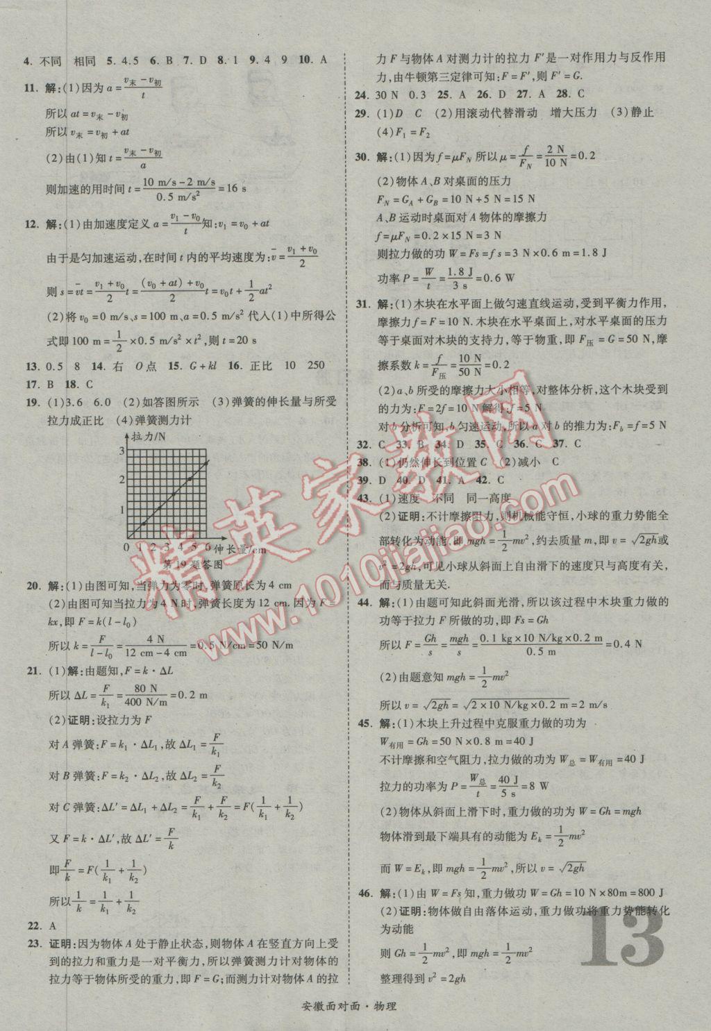 2017年安徽中考面對面物理第13年第13版 參考答案第17頁