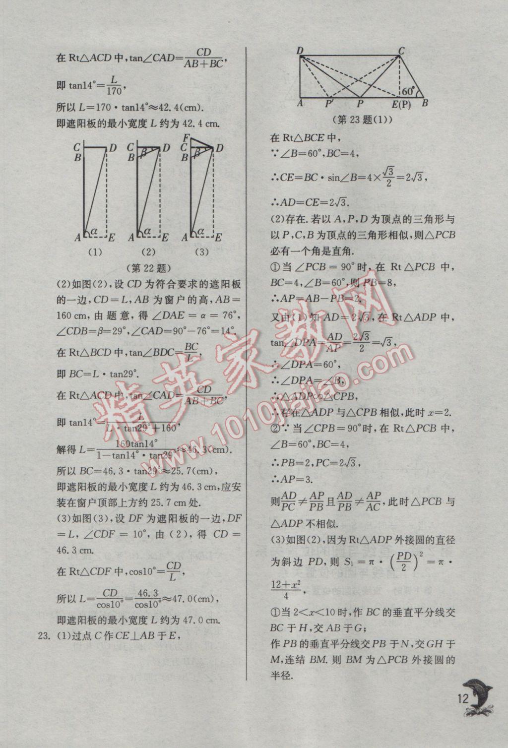 2017年實(shí)驗(yàn)班提優(yōu)訓(xùn)練九年級(jí)數(shù)學(xué)下冊(cè)浙教版 參考答案第12頁