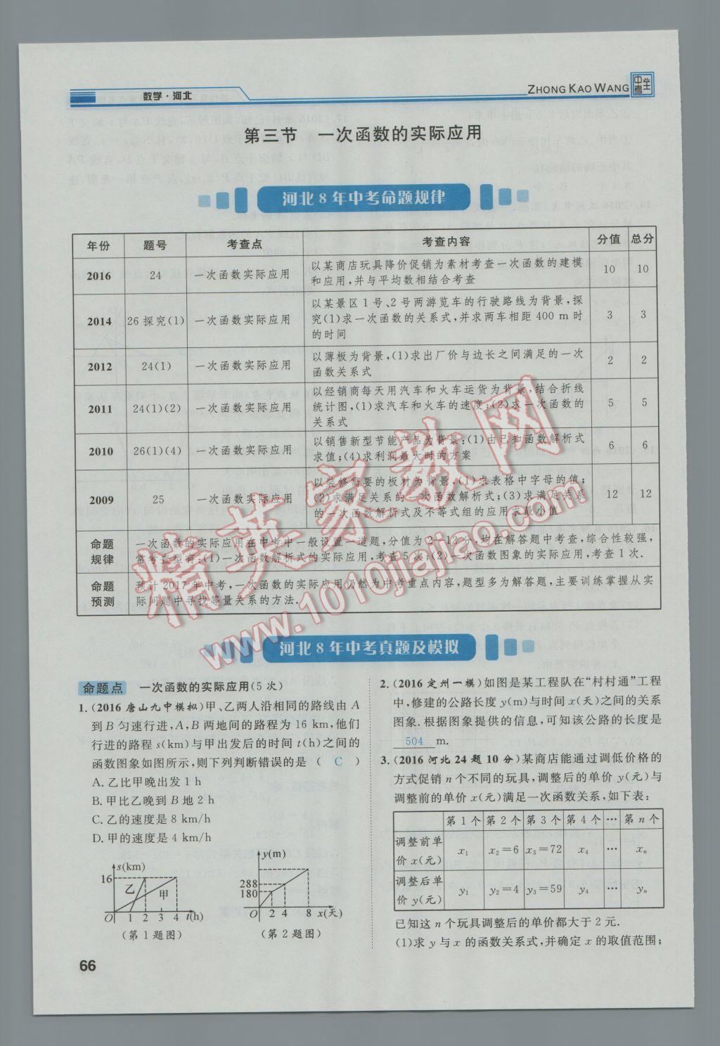 2017年鸿鹄志文化河北中考命题研究中考王数学 第一编教材知识梳理篇第三章第四章第103页