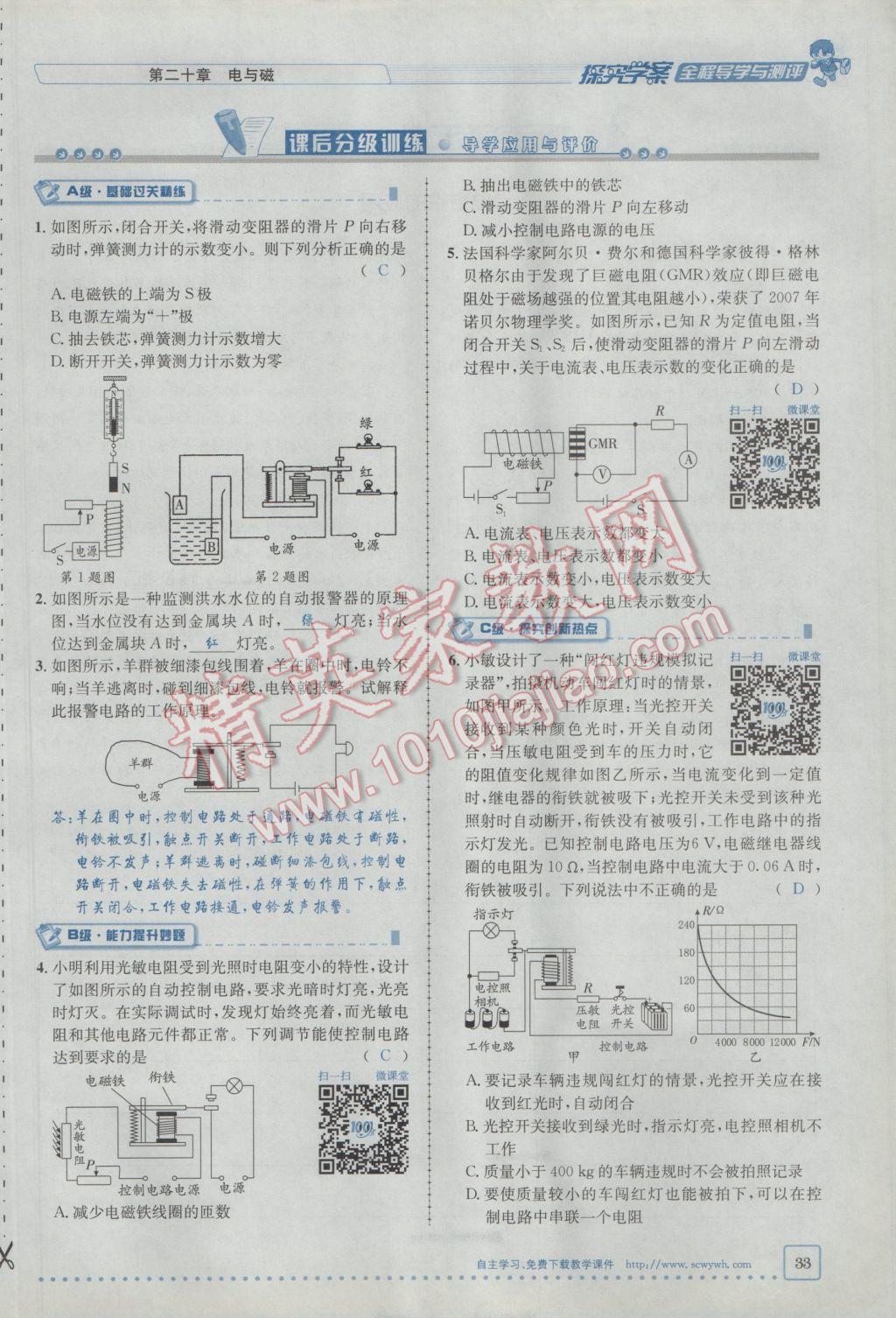 2017年探究學案全程導學與測評九年級物理下冊人教版 第二十章 電與磁第62頁