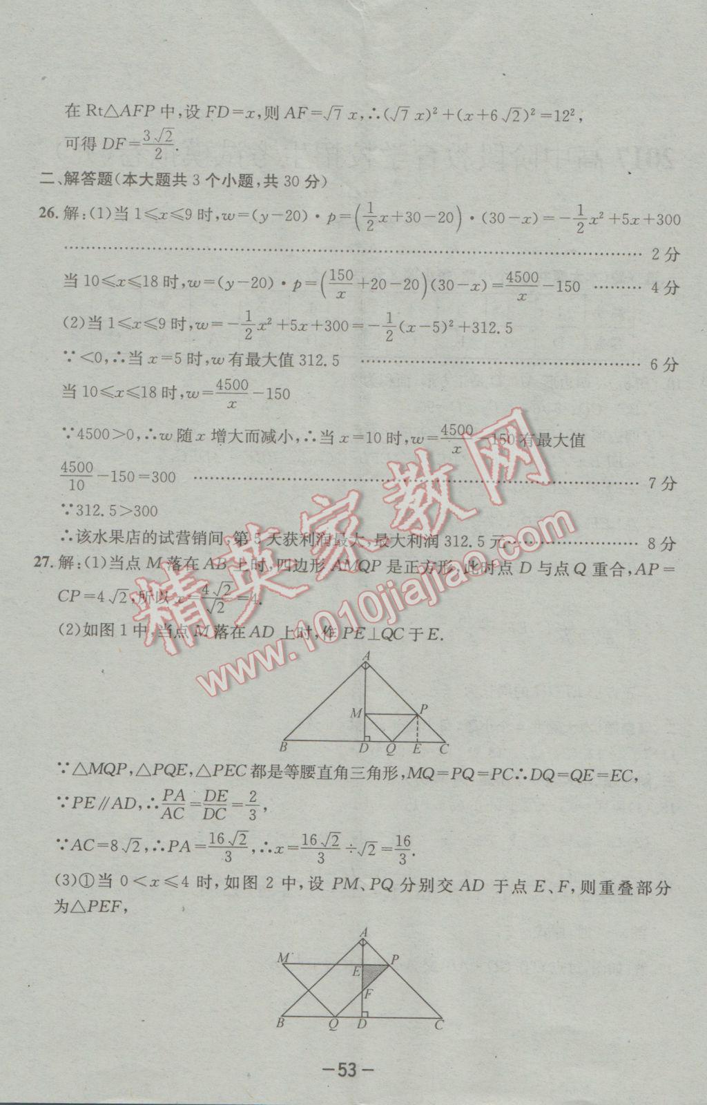 2017年成都備戰(zhàn)中考8加2數(shù)學(xué) 參考答案第53頁