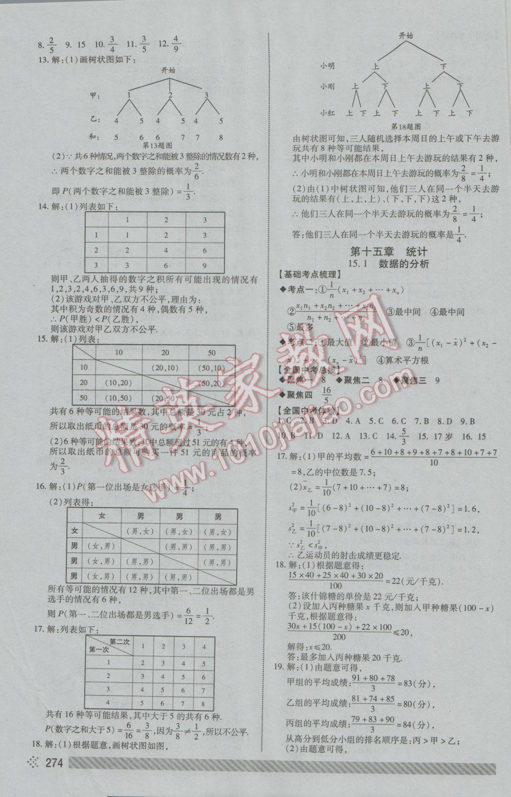 2017年中考初中总复习全程导航数学 参考答案第40页