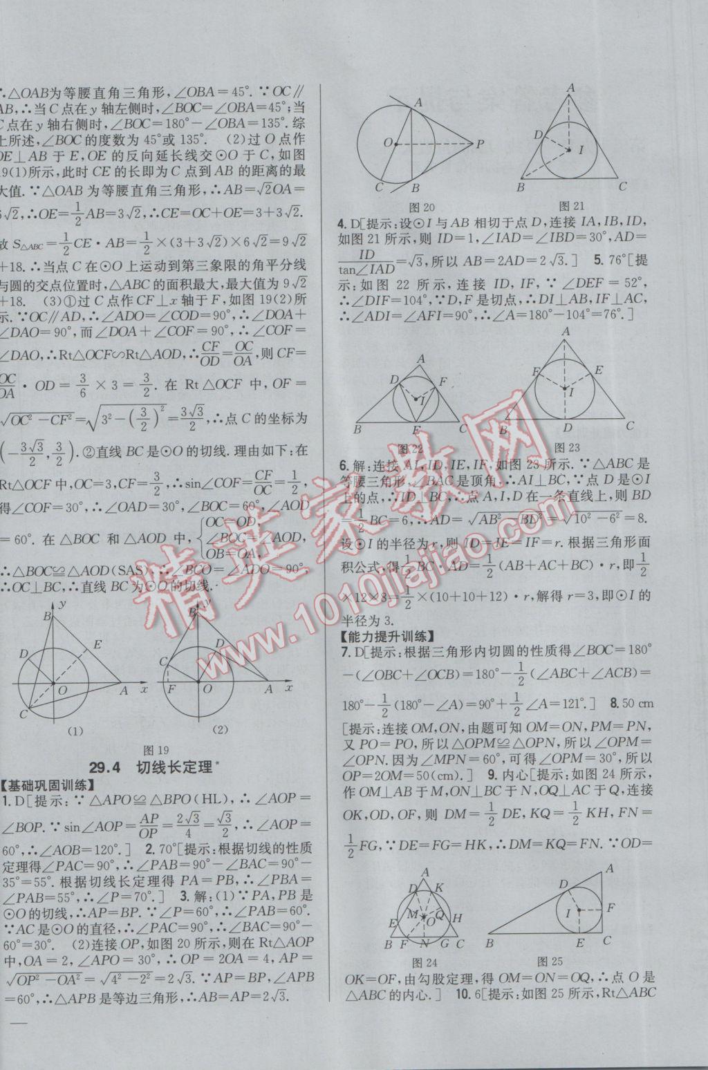 2017年全科王同步課時(shí)練習(xí)九年級(jí)數(shù)學(xué)下冊(cè)冀教版 參考答案第4頁(yè)