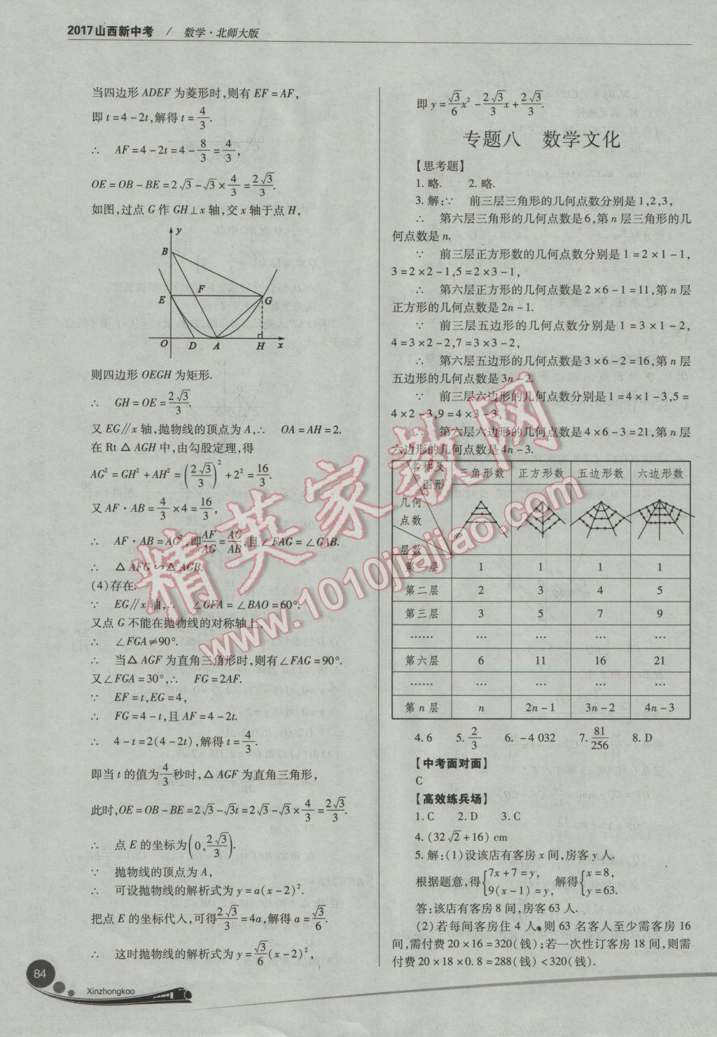 2017年山西新中考數(shù)學(xué)北師大版 參考答案第84頁