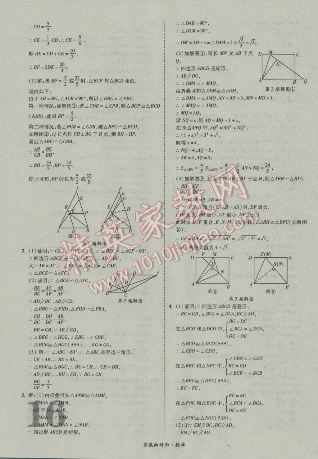 2017年安徽中考面對面數(shù)學 參考答案第16頁