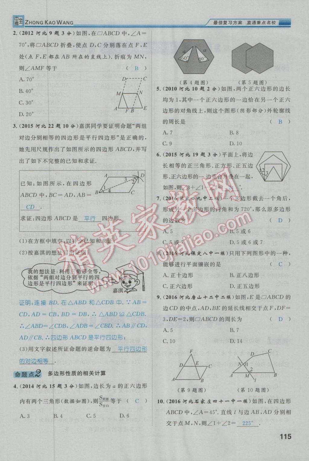 2017年鸿鹄志文化河北中考命题研究中考王数学 第一编教材知识梳理篇第三章第四章第152页