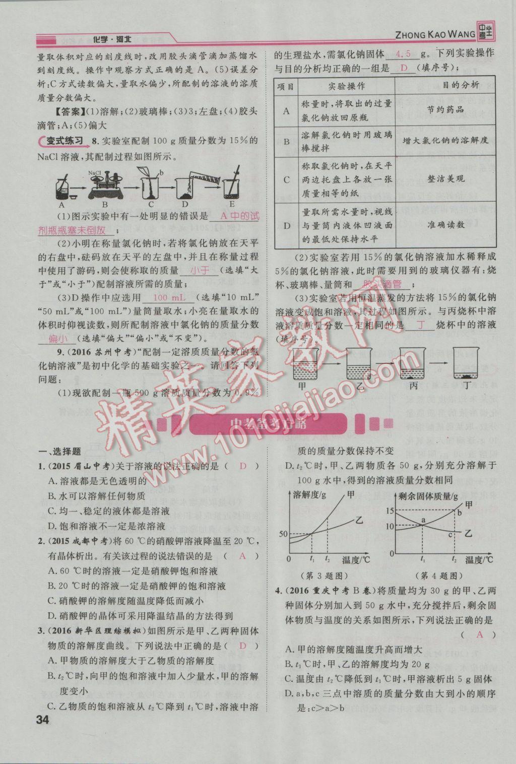 2017年鴻鵠志文化河北中考命題研究中考王化學(xué) 第一編教材知識(shí)梳理篇模塊一第111頁