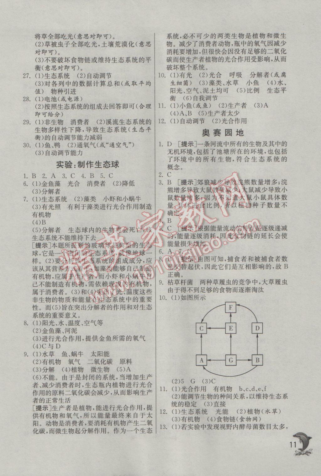 2017年實驗班提優(yōu)訓練九年級科學下冊浙教版 參考答案第11頁