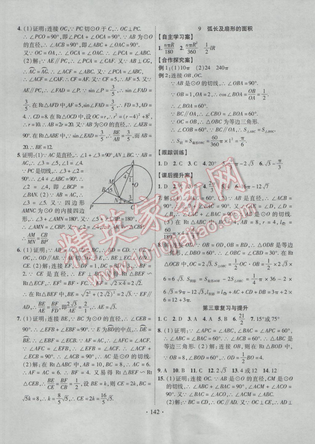 2017年課堂導練1加5九年級數(shù)學下冊北師大版 參考答案第18頁