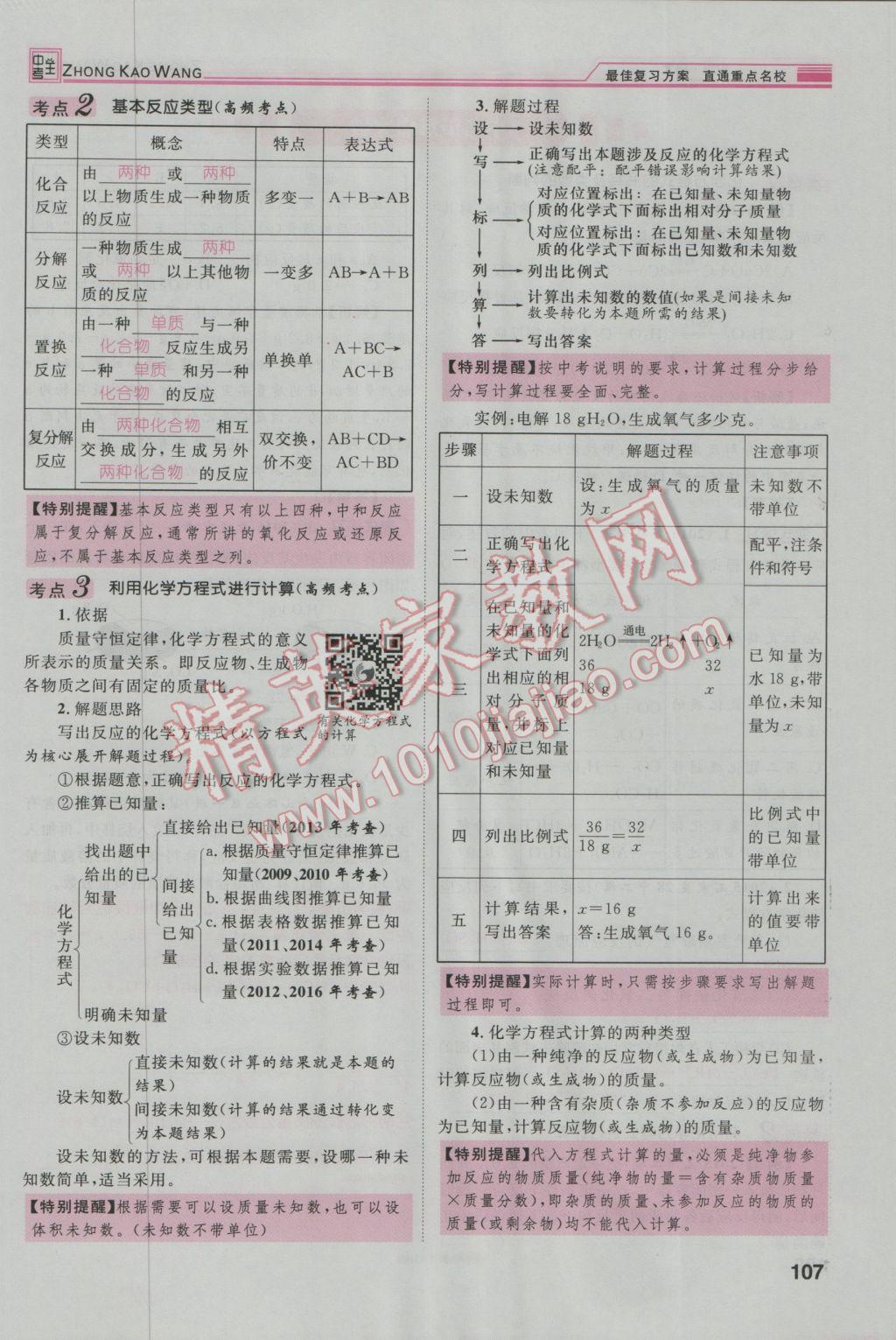 2017年鴻鵠志文化河北中考命題研究中考王化學(xué) 第一編教材知識(shí)梳理模塊二到模塊五第28頁(yè)