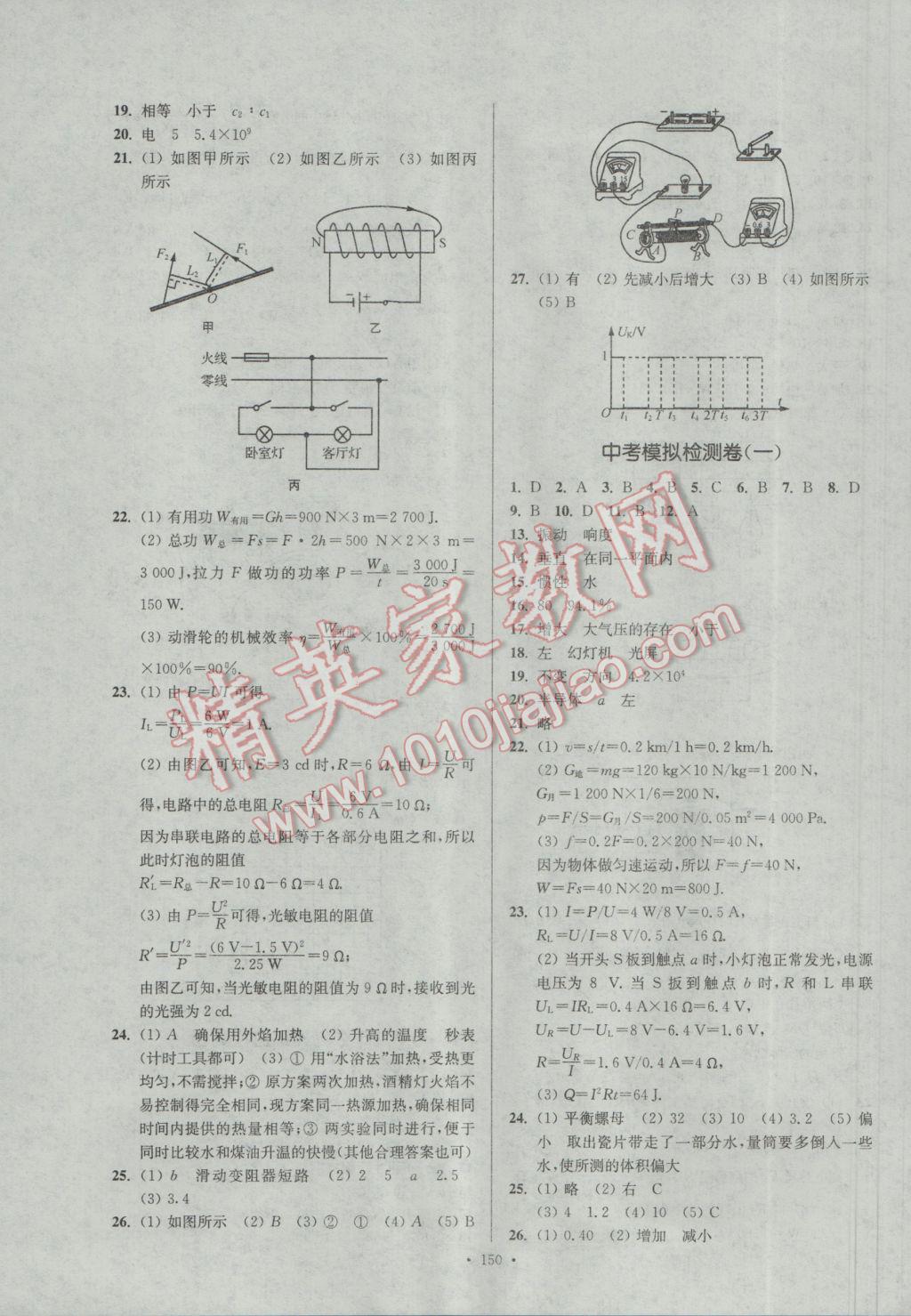 2017年南通小題課時作業(yè)本九年級物理下冊蘇科版 參考答案第18頁