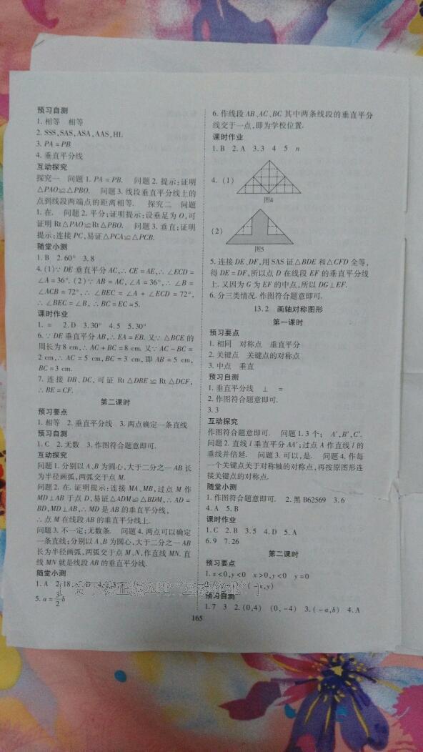 2016年资源与评价八年级数学上册人教版 第7页