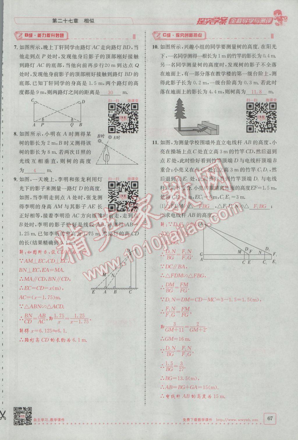 2017年探究學案全程導學與測評九年級數(shù)學下冊人教版 第二十七章 相似第41頁