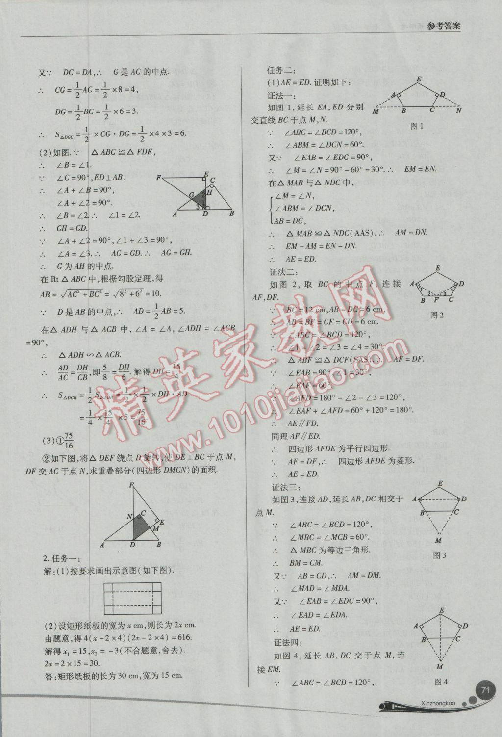 2017年山西新中考數(shù)學(xué)人教版 參考答案第71頁