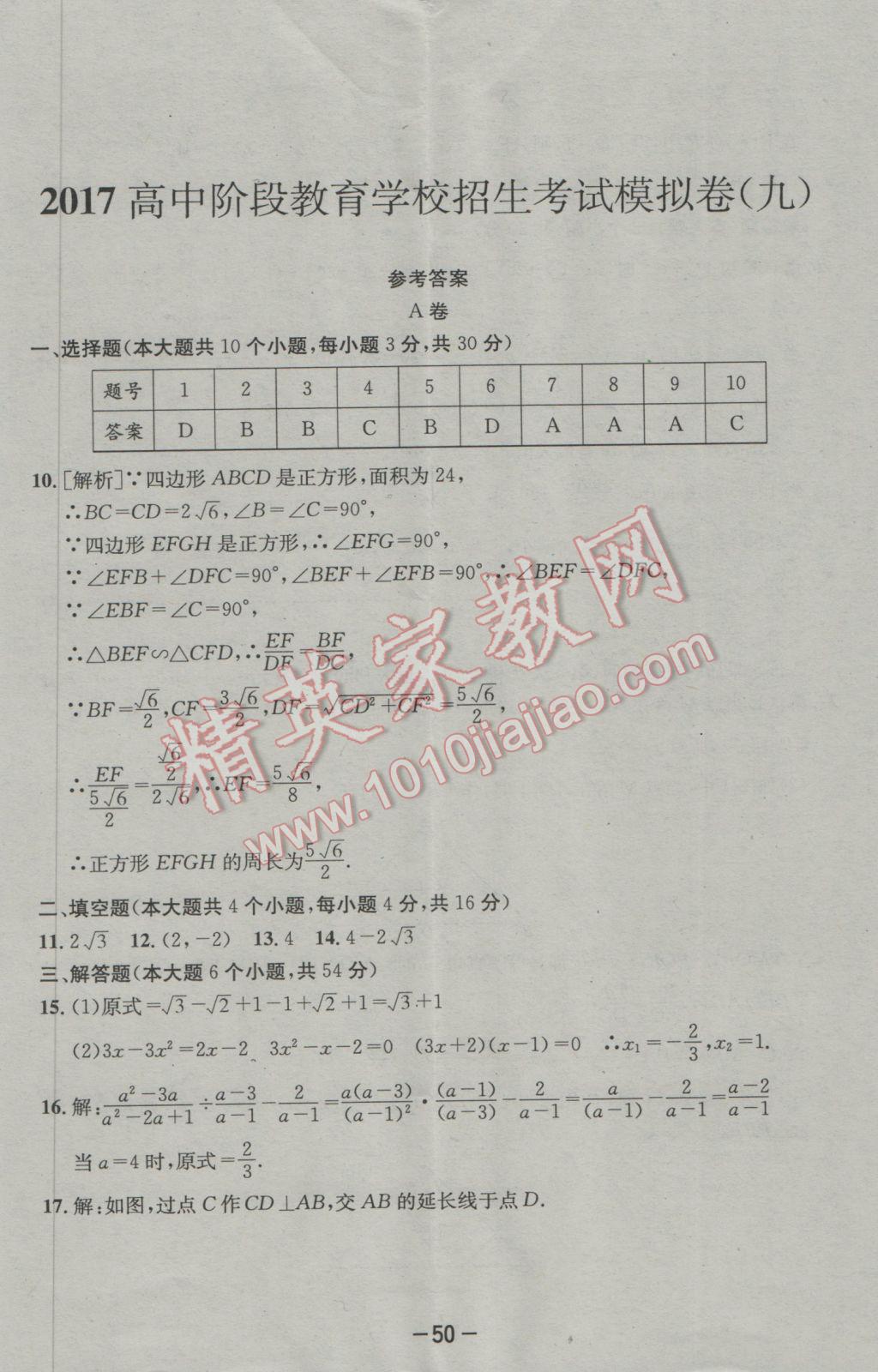 2017年成都備戰(zhàn)中考8加2數(shù)學 參考答案第50頁