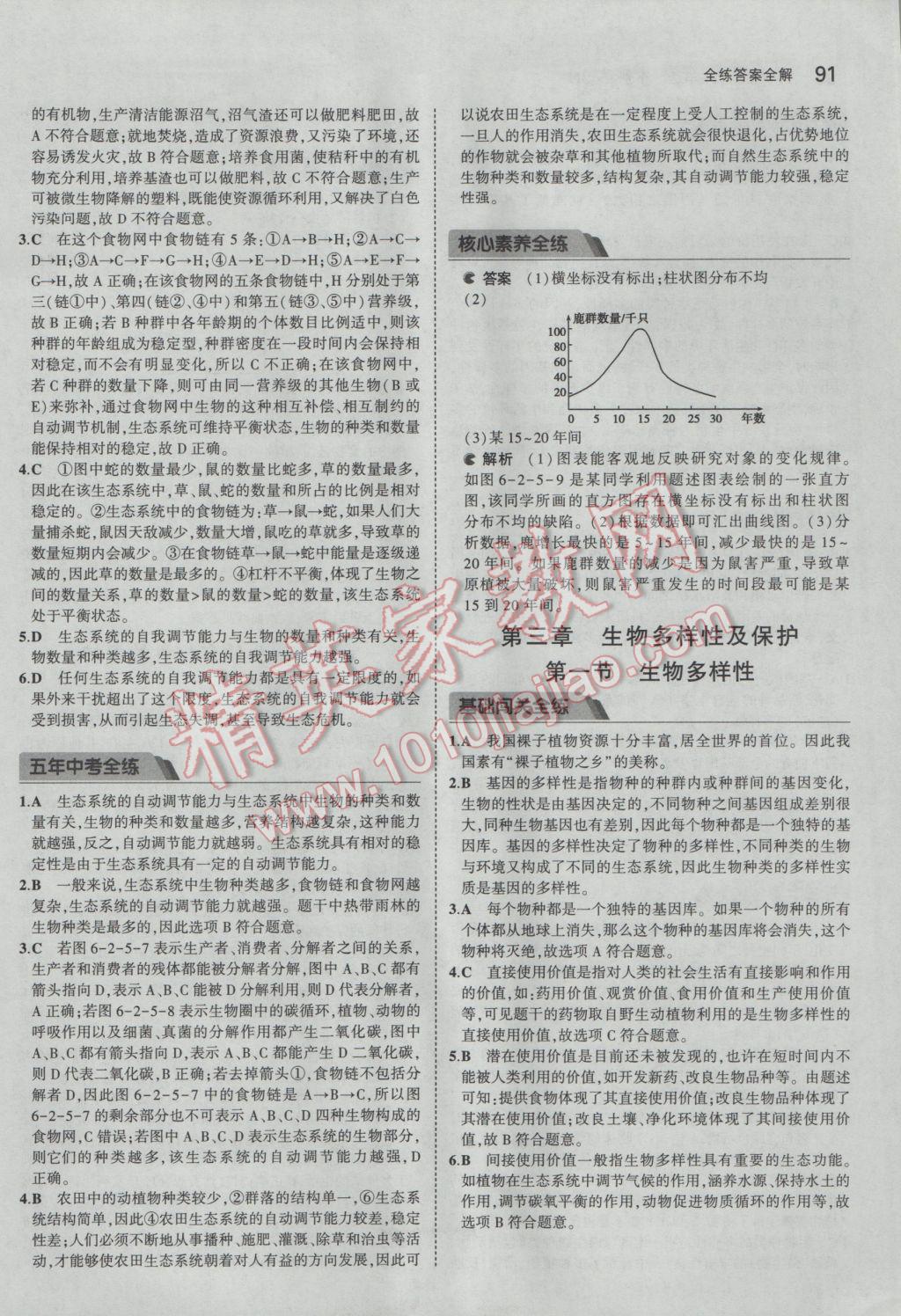 2017年5年中考3年模拟初中生物八年级下册济南版 参考答案第18页