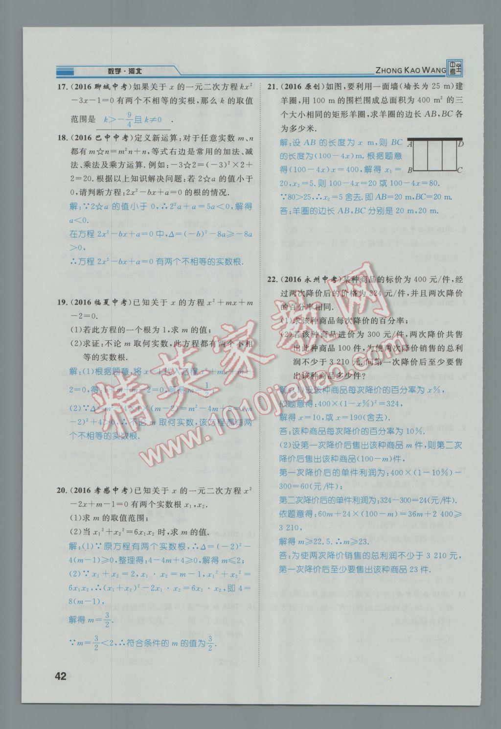 2017年鸿鹄志文化河北中考命题研究中考王数学 第一编教材知识梳理篇第一章第二章第44页