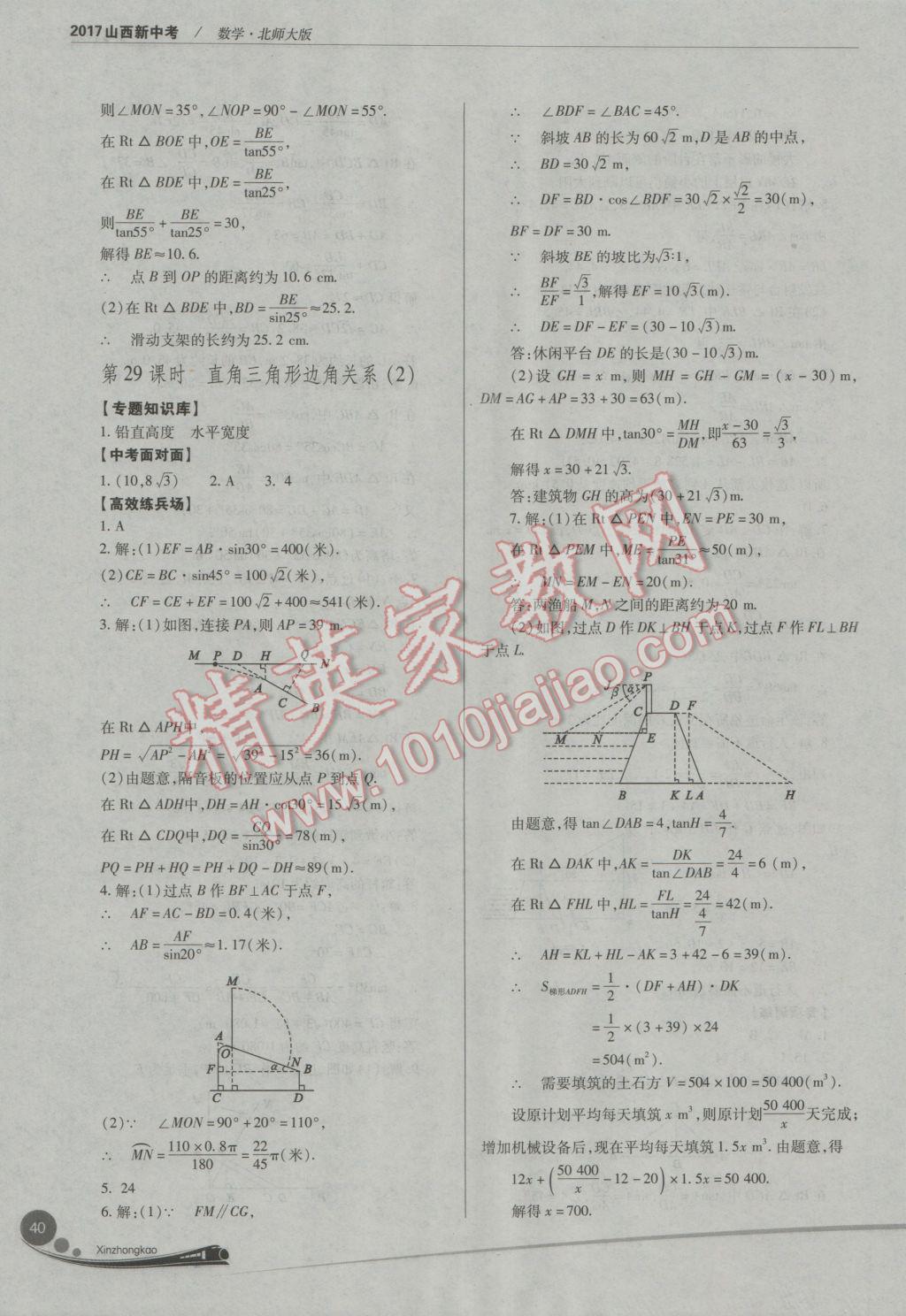 2017年山西新中考數(shù)學(xué)北師大版 參考答案第40頁(yè)