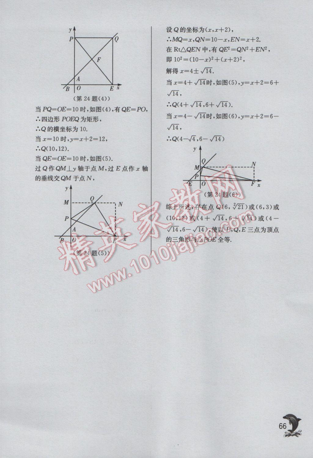 2017年實驗班提優(yōu)訓練九年級數(shù)學下冊浙教版 參考答案第66頁