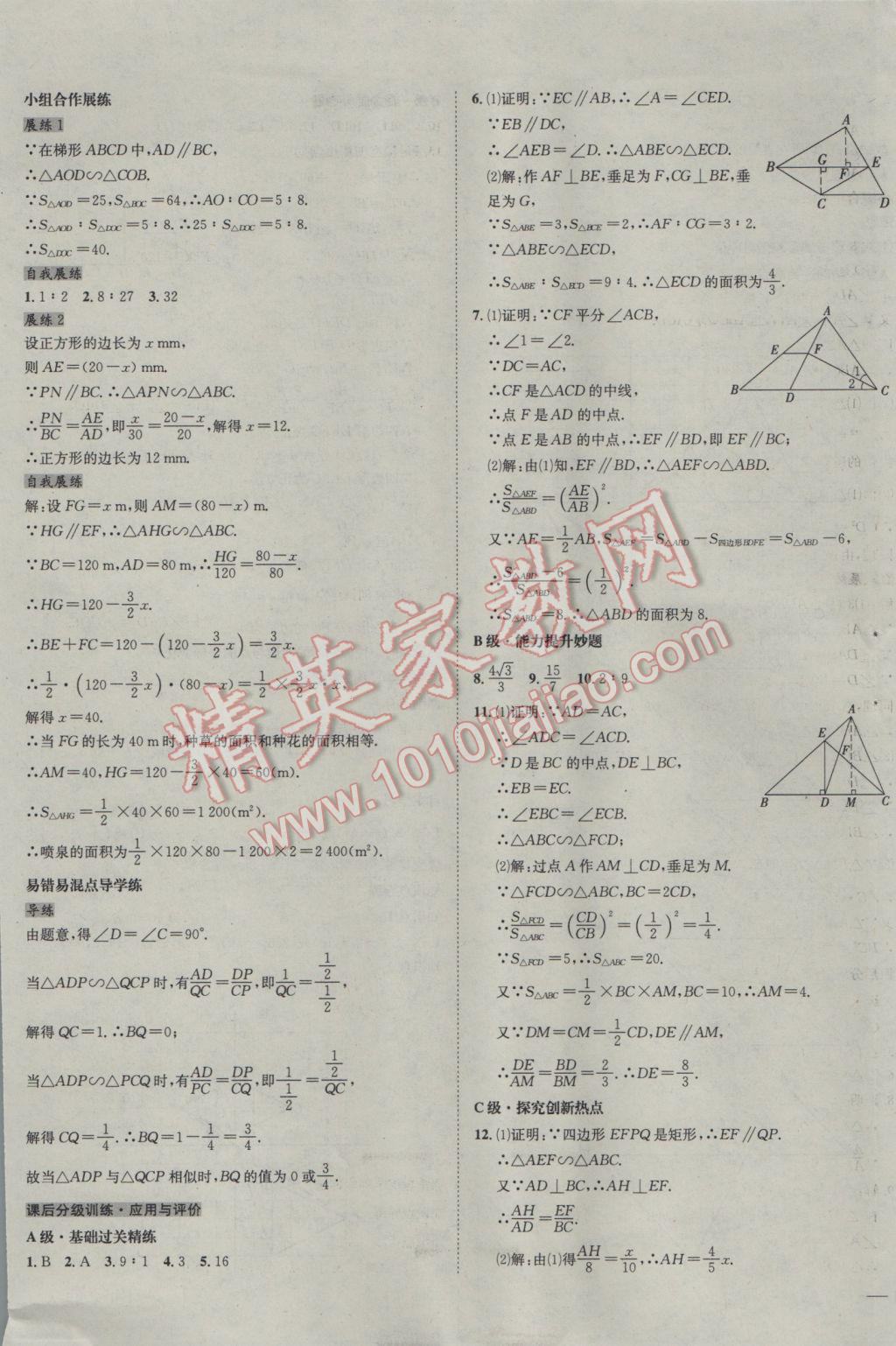 2017年名校秘題全程導(dǎo)練九年級數(shù)學(xué)下冊人教版 參考答案第13頁