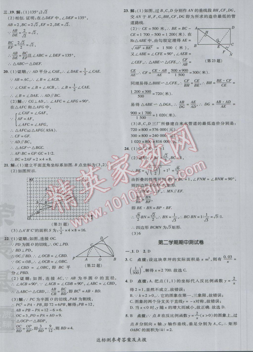 2017年点拨训练九年级数学下册人教版 参考答案第4页