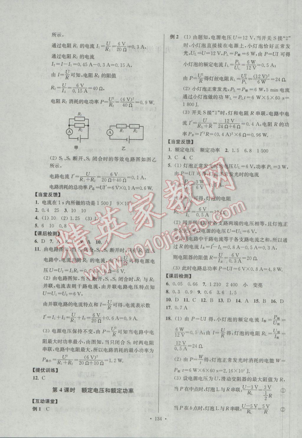 2017年南通小題課時(shí)作業(yè)本九年級(jí)物理下冊(cè)蘇科版 參考答案第1頁(yè)