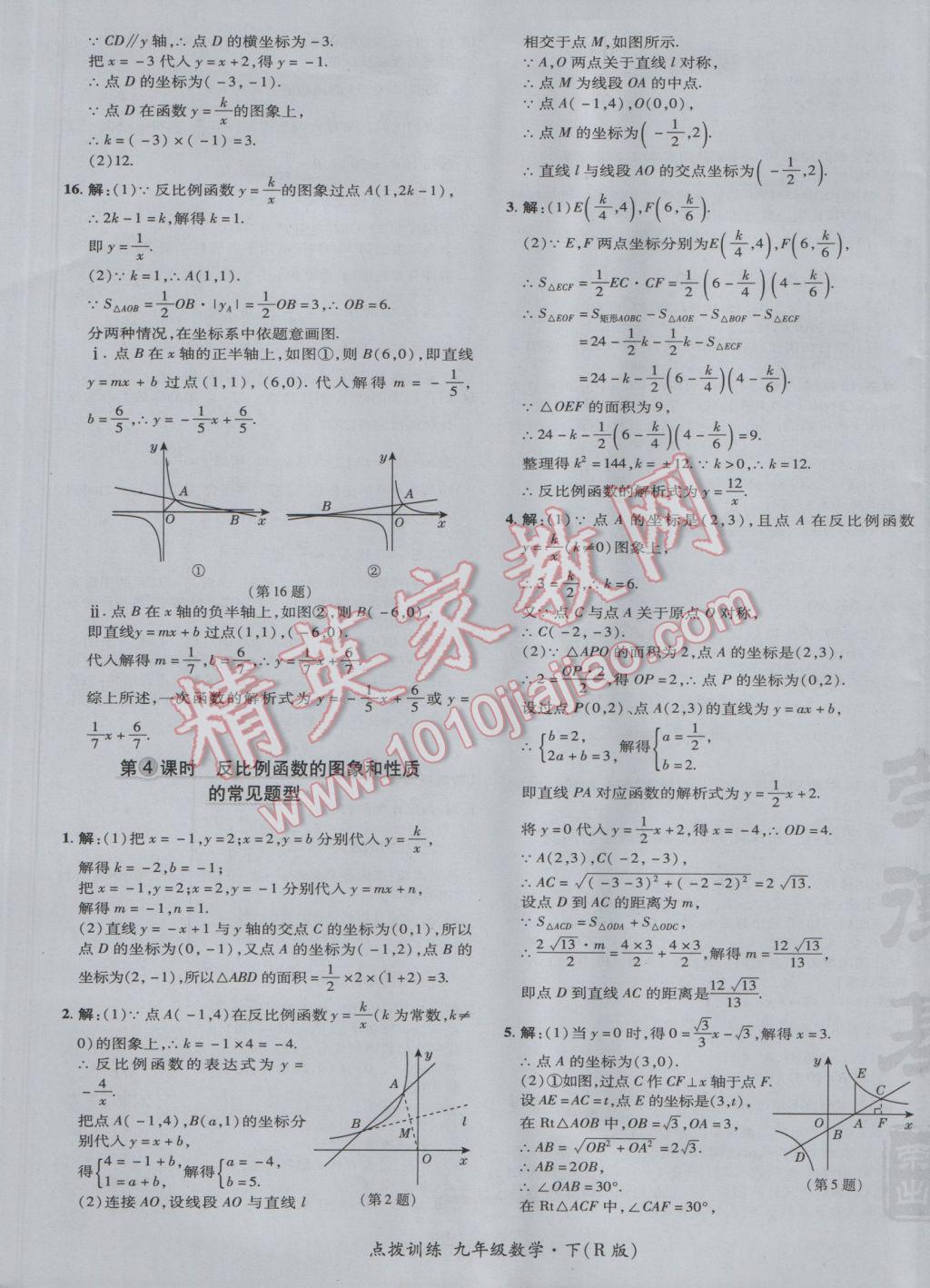 2017年点拨训练九年级数学下册人教版 参考答案第13页