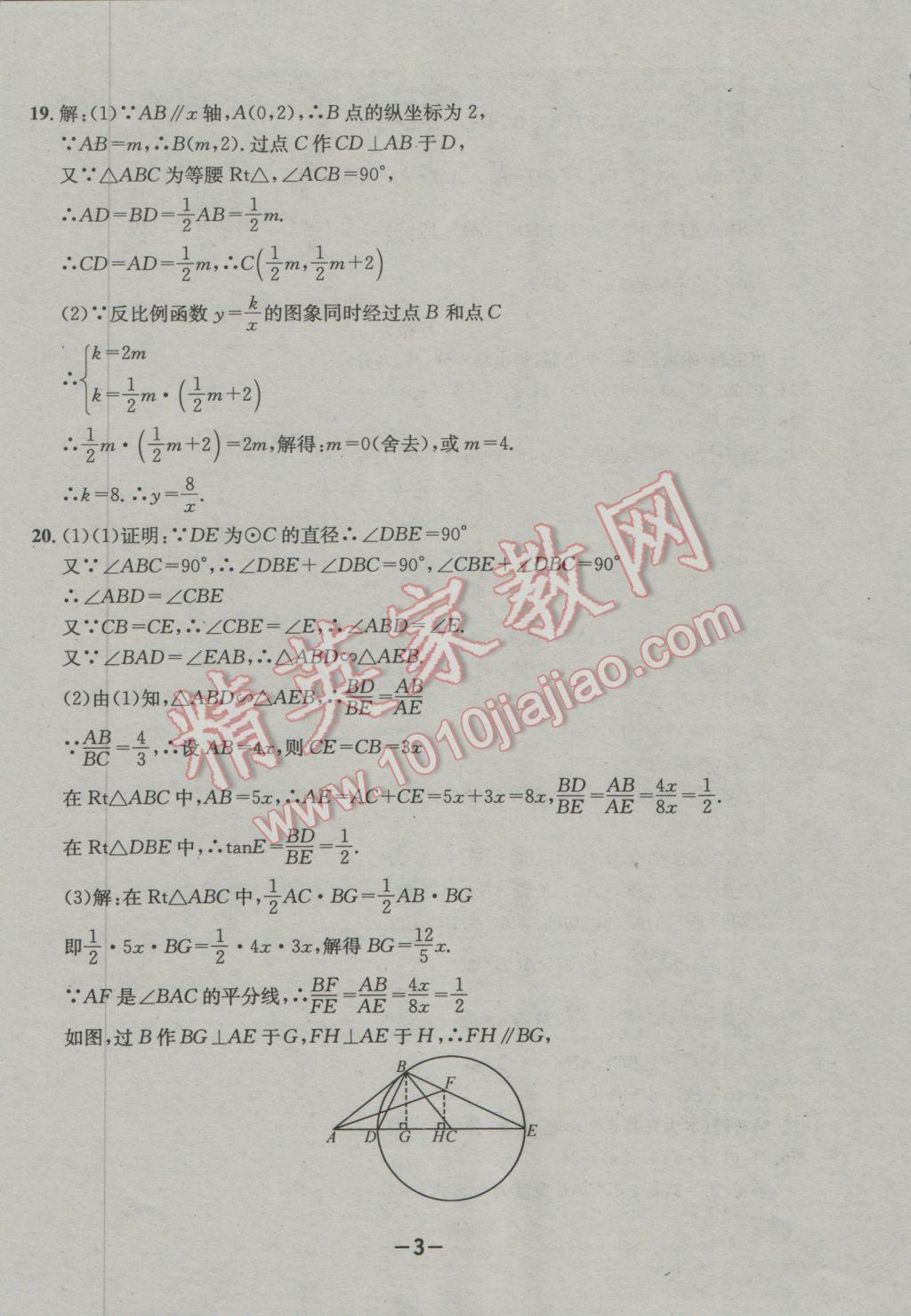 2017年成都備戰(zhàn)中考8加2數(shù)學(xué) 參考答案第3頁