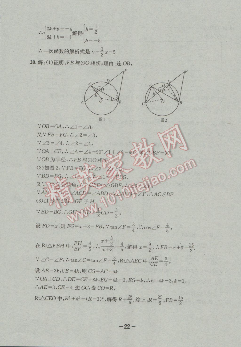 2017年成都備戰(zhàn)中考8加2數(shù)學(xué) 參考答案第22頁(yè)