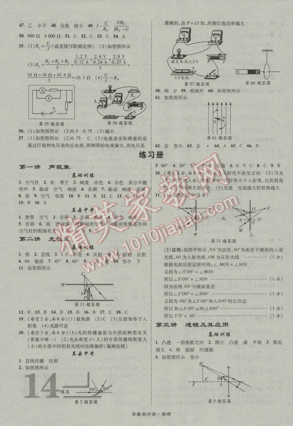 2017年安徽中考面對面物理第13年第13版 參考答案第18頁