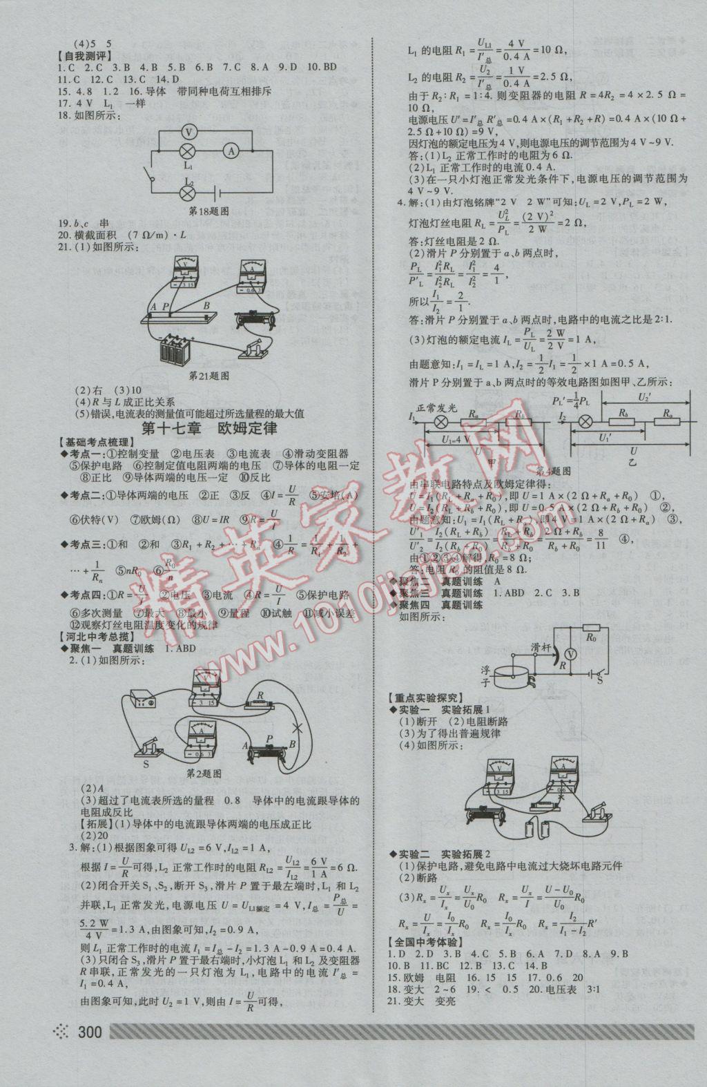 2017年河北中考全程導(dǎo)航初中總復(fù)習(xí)物理 參考答案第12頁