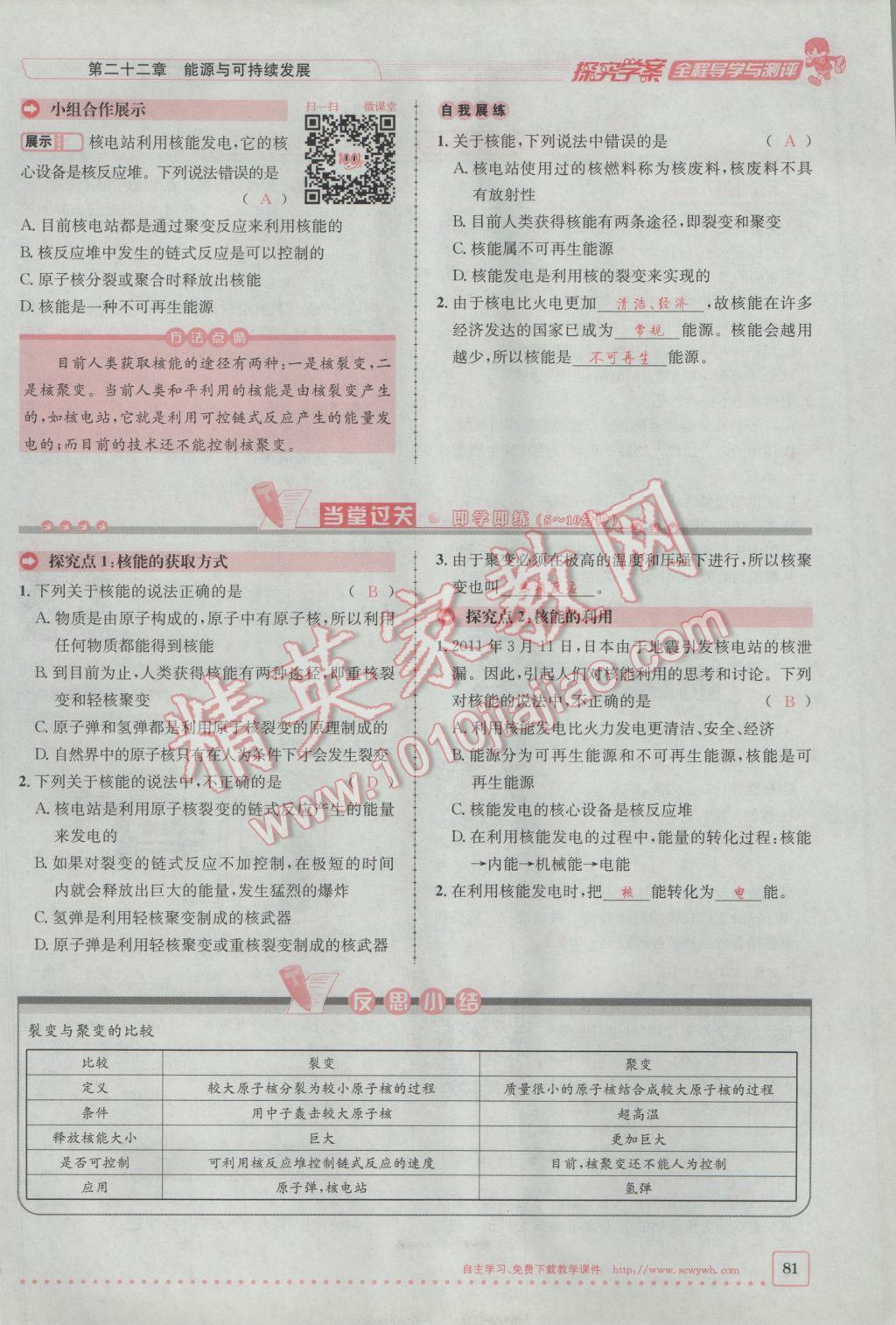 2017年探究學案全程導學與測評九年級物理下冊人教版 第二十二章 能源與可持續(xù)發(fā)展第32頁