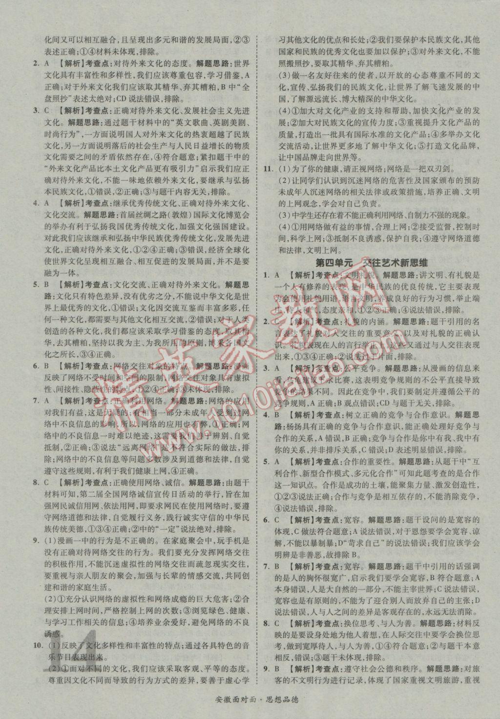 2017年安徽中考面对面思想品德第13年第13版&nbsp;参考答案第14页