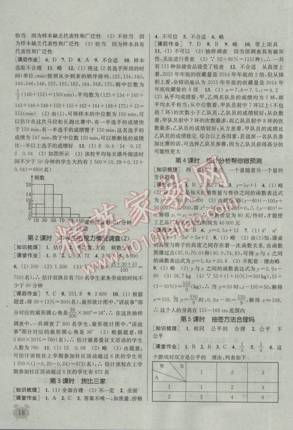 2017年通城学典课时作业本九年级数学下册江苏版江苏专用 参考答案第18页