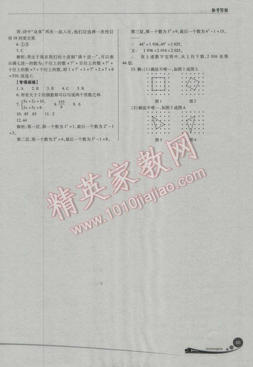 2017年山西新中考數(shù)學(xué)北師大版 參考答案第85頁(yè)