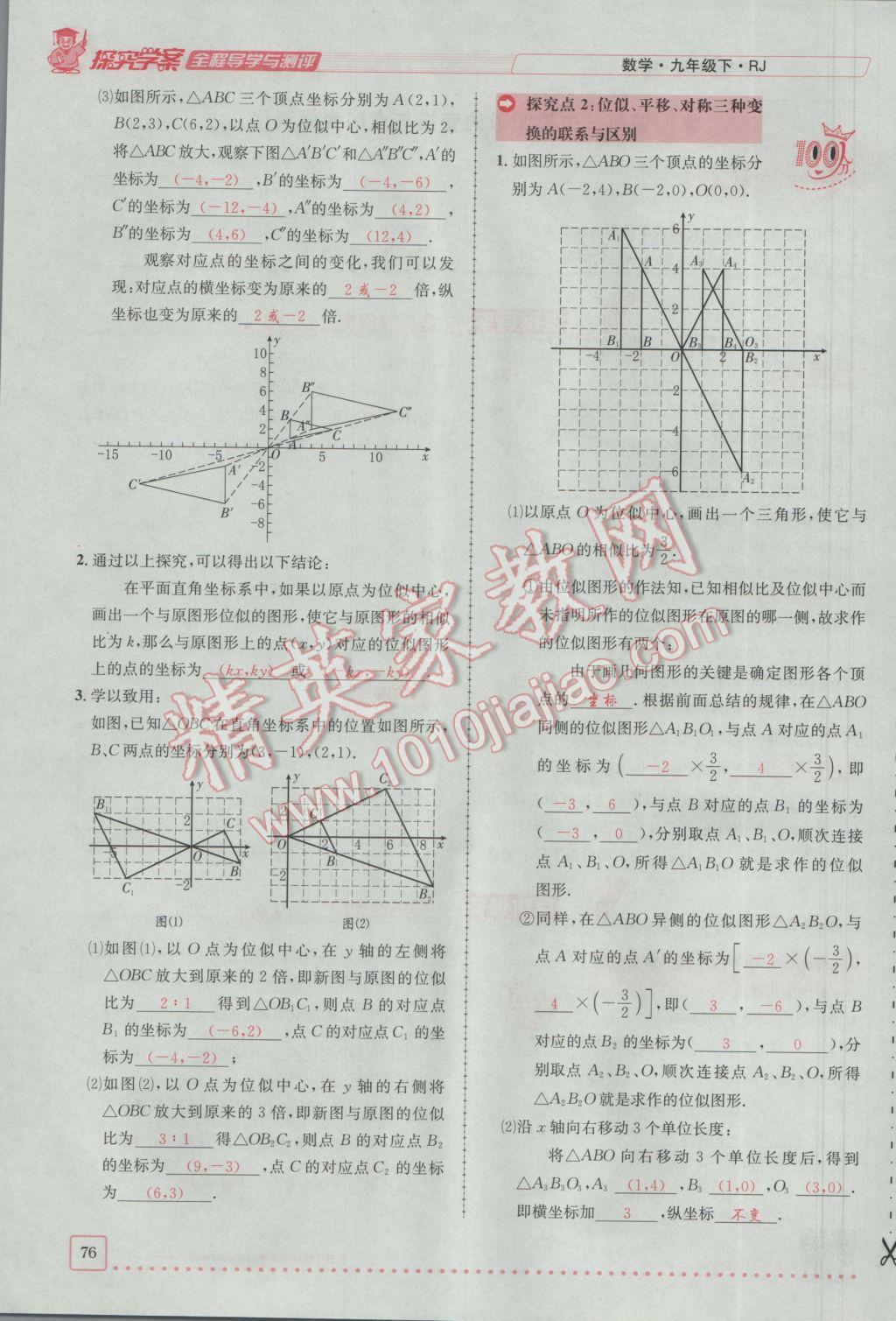 2017年探究學案全程導學與測評九年級數(shù)學下冊人教版 第二十七章 相似第50頁