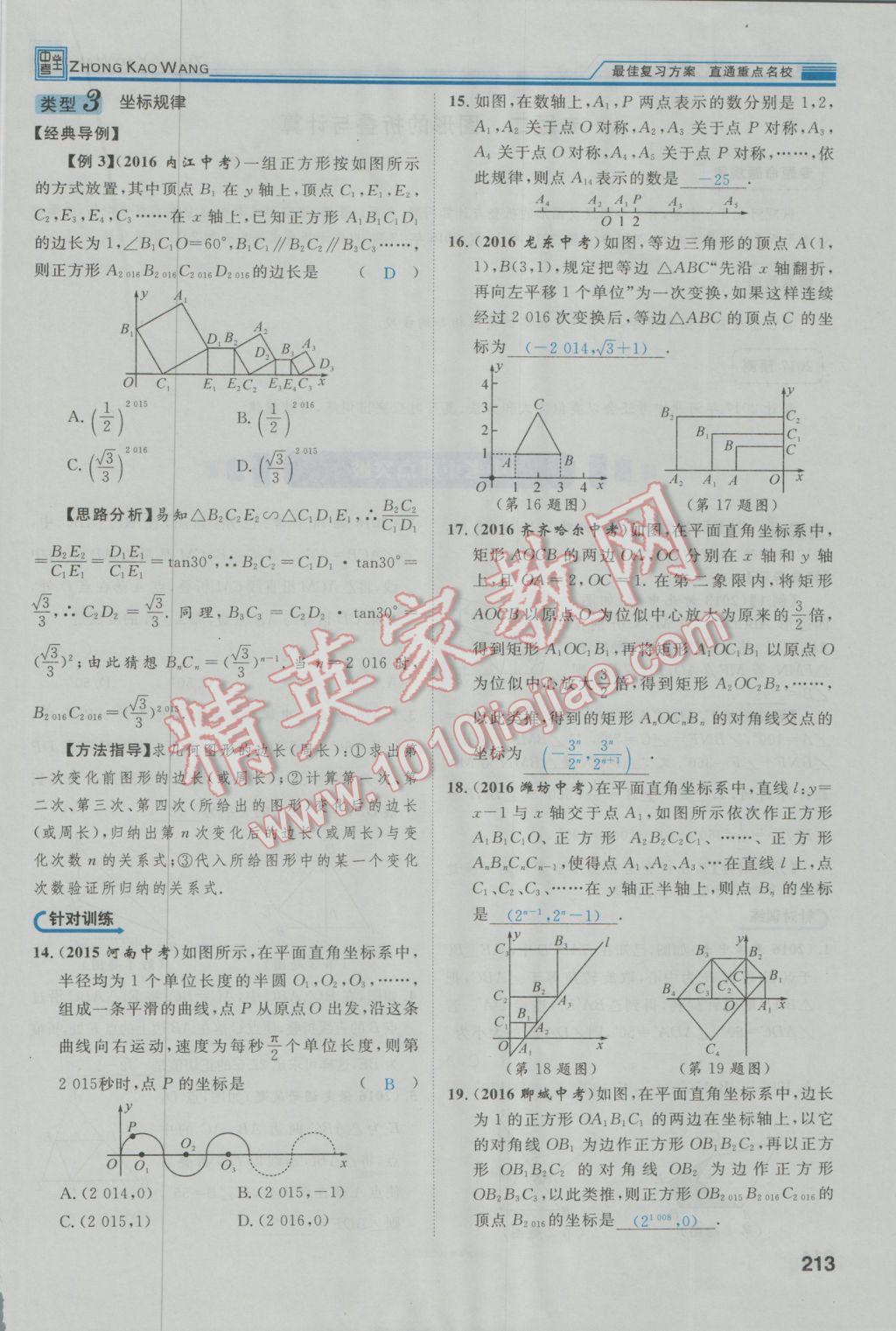 2017年鸿鹄志文化河北中考命题研究中考王数学 第三编综合专题闯关篇第194页