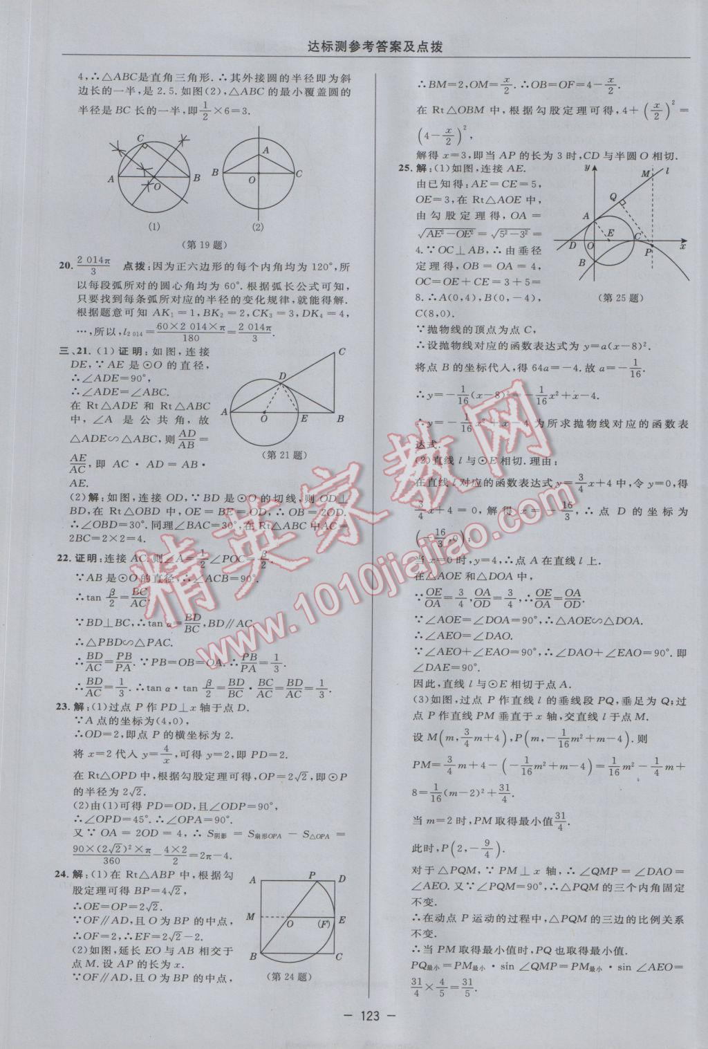 2017年點(diǎn)撥訓(xùn)練九年級數(shù)學(xué)下冊北師大版 參考答案第5頁