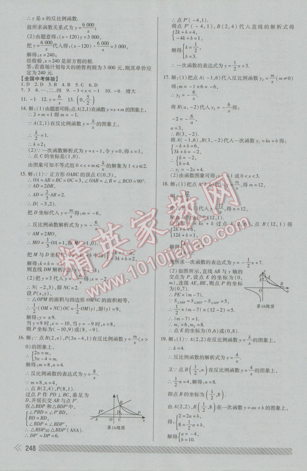 2017年中考初中总复习全程导航数学 参考答案第14页