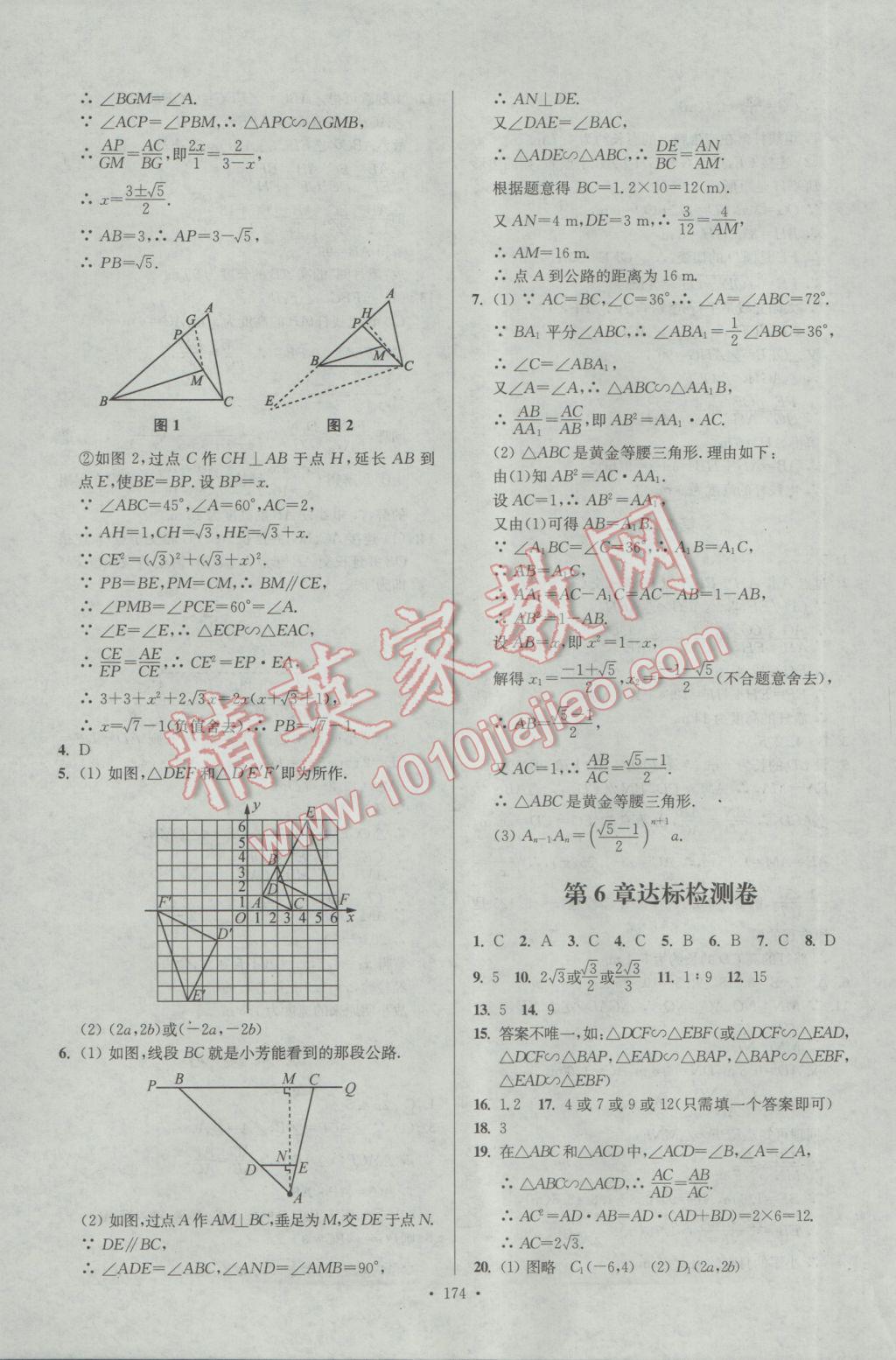 2017年南通小題課時作業(yè)本九年級數(shù)學(xué)下冊江蘇版 參考答案第18頁