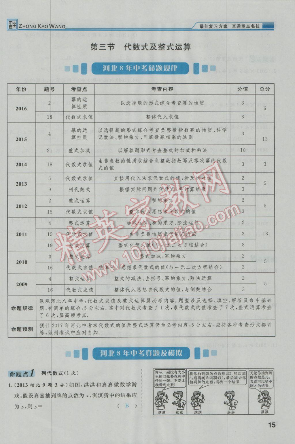 2017年鴻鵠志文化河北中考命題研究中考王數(shù)學 第一編教材知識梳理篇第一章第二章第17頁