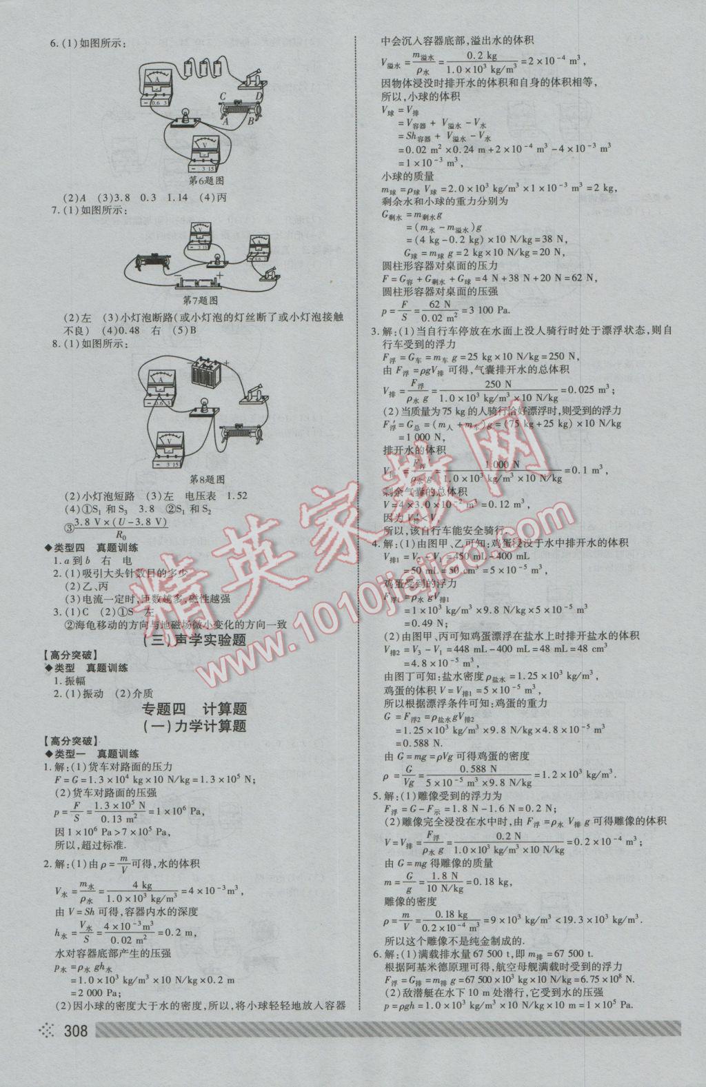 2017年河北中考全程導(dǎo)航初中總復(fù)習(xí)物理 參考答案第20頁