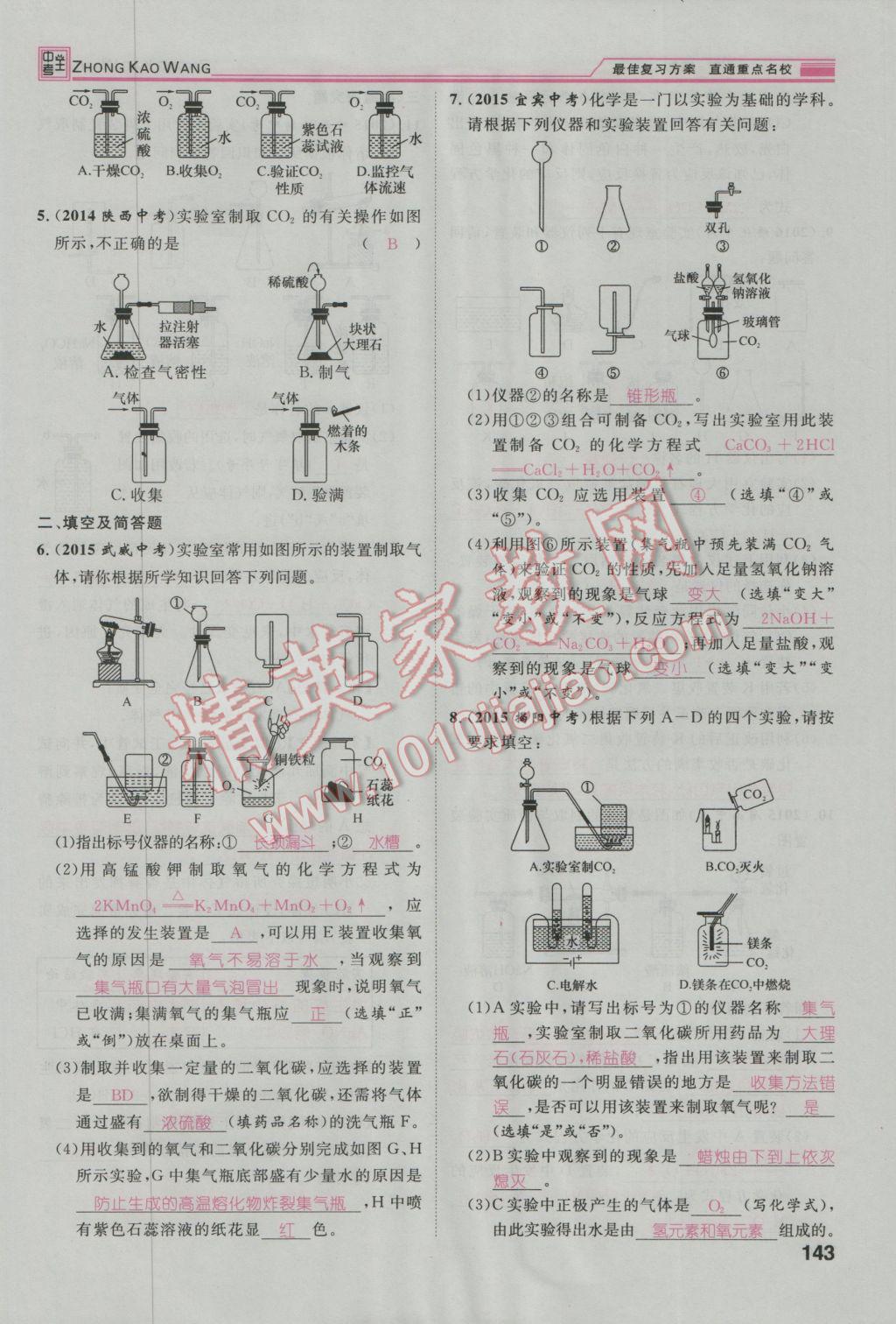 2017年鴻鵠志文化河北中考命題研究中考王化學(xué) 第一編教材知識(shí)梳理模塊二到模塊五第64頁(yè)