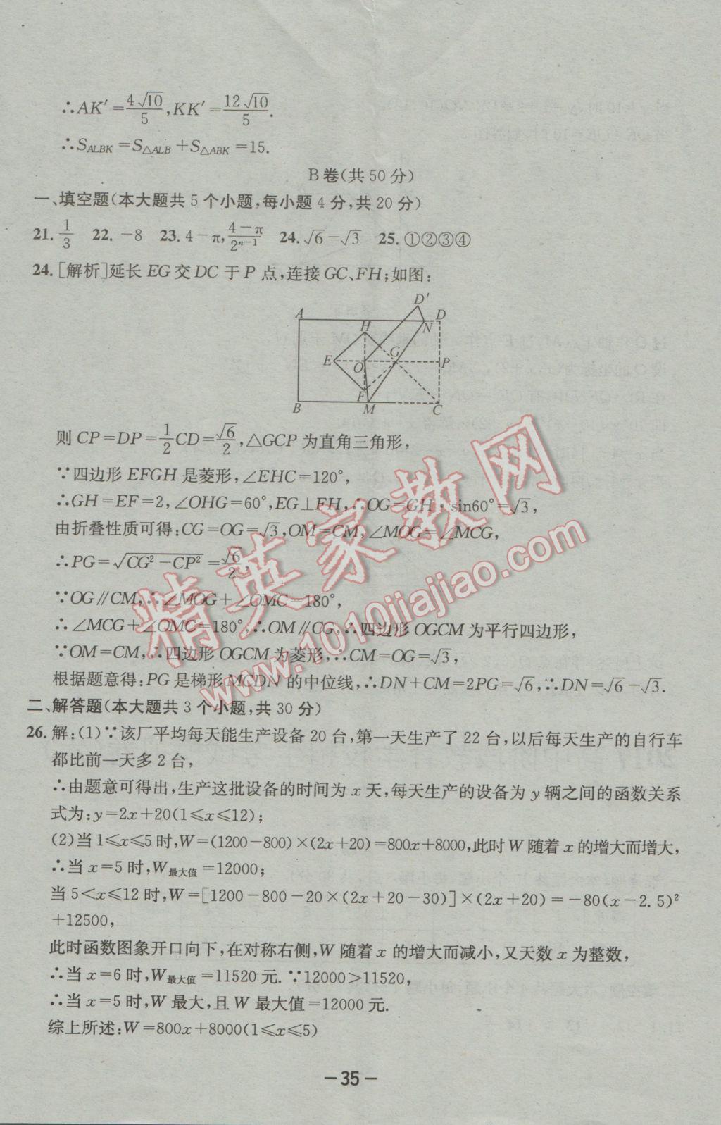 2017年成都备战中考8加2数学 参考答案第35页