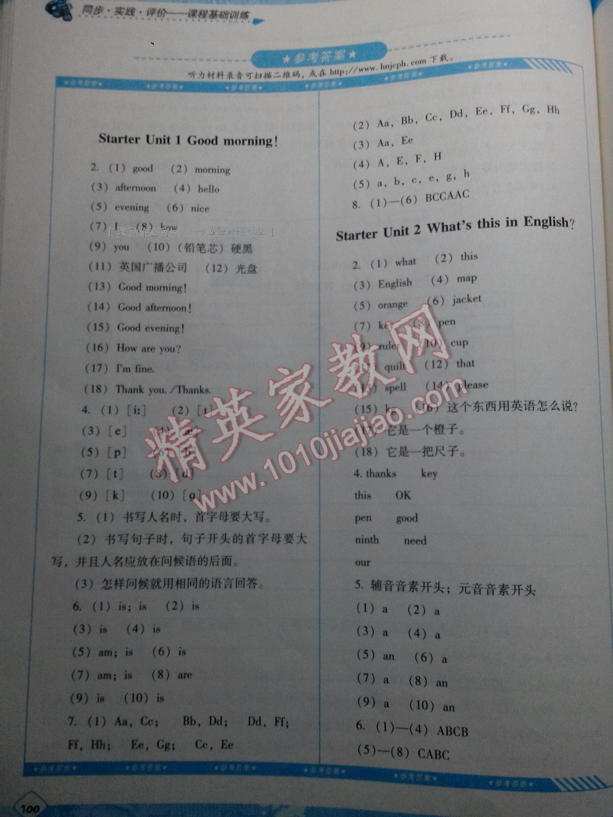 2016年课程基础训练七年级英语上册人教版湖南少年儿童出版社 第30页