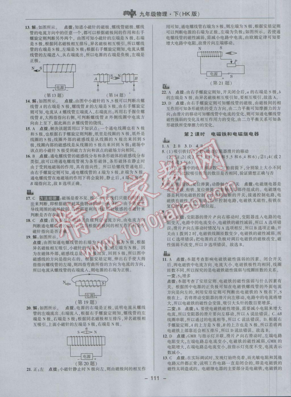 2017年綜合應(yīng)用創(chuàng)新題典中點九年級物理下冊滬科版 參考答案第11頁