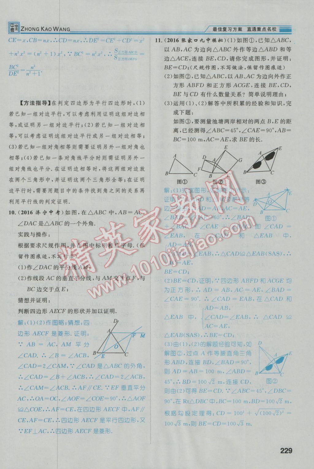 2017年鸿鹄志文化河北中考命题研究中考王数学 第三编综合专题闯关篇第210页