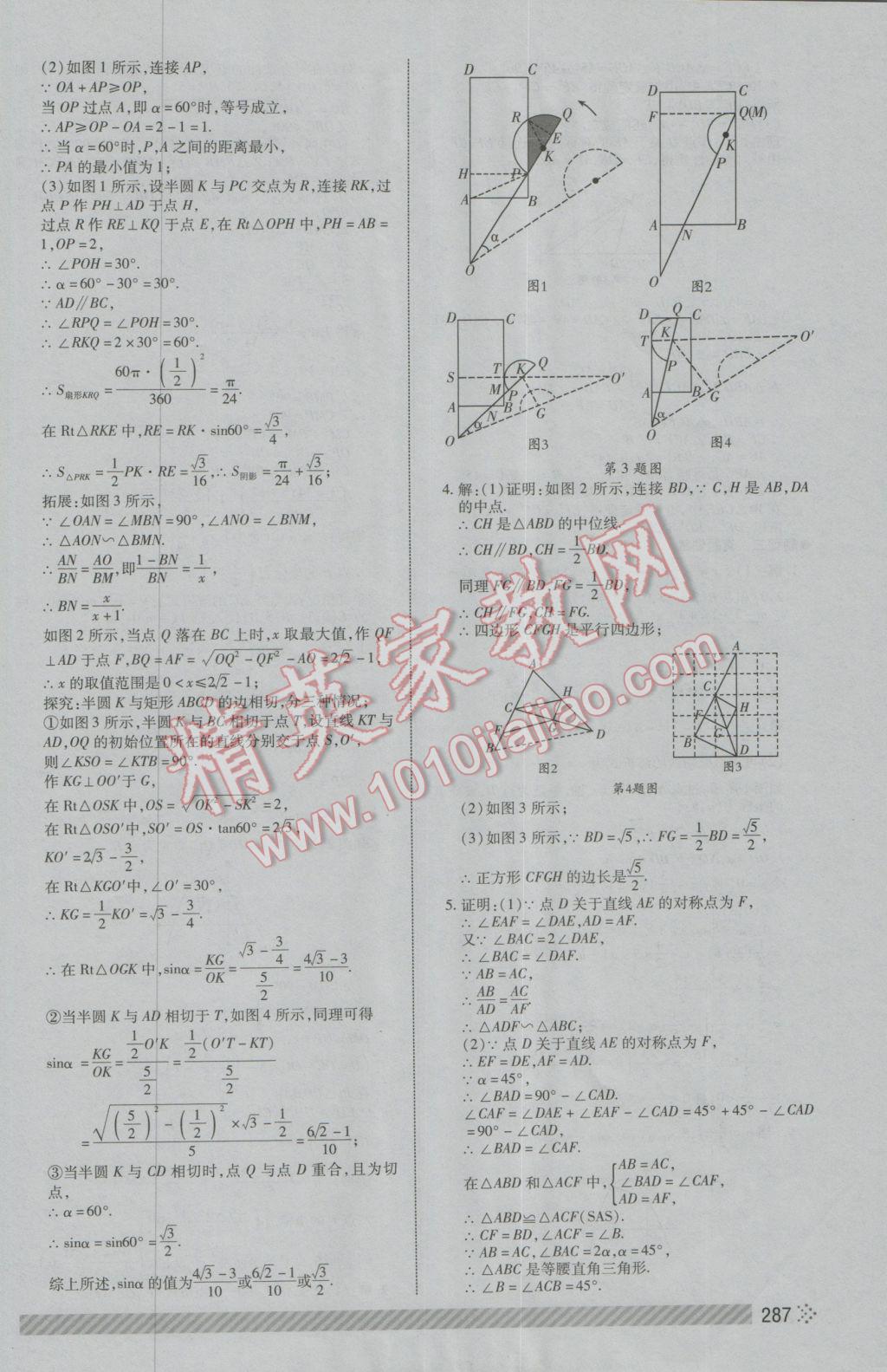 2017年中考初中总复习全程导航数学 参考答案第53页