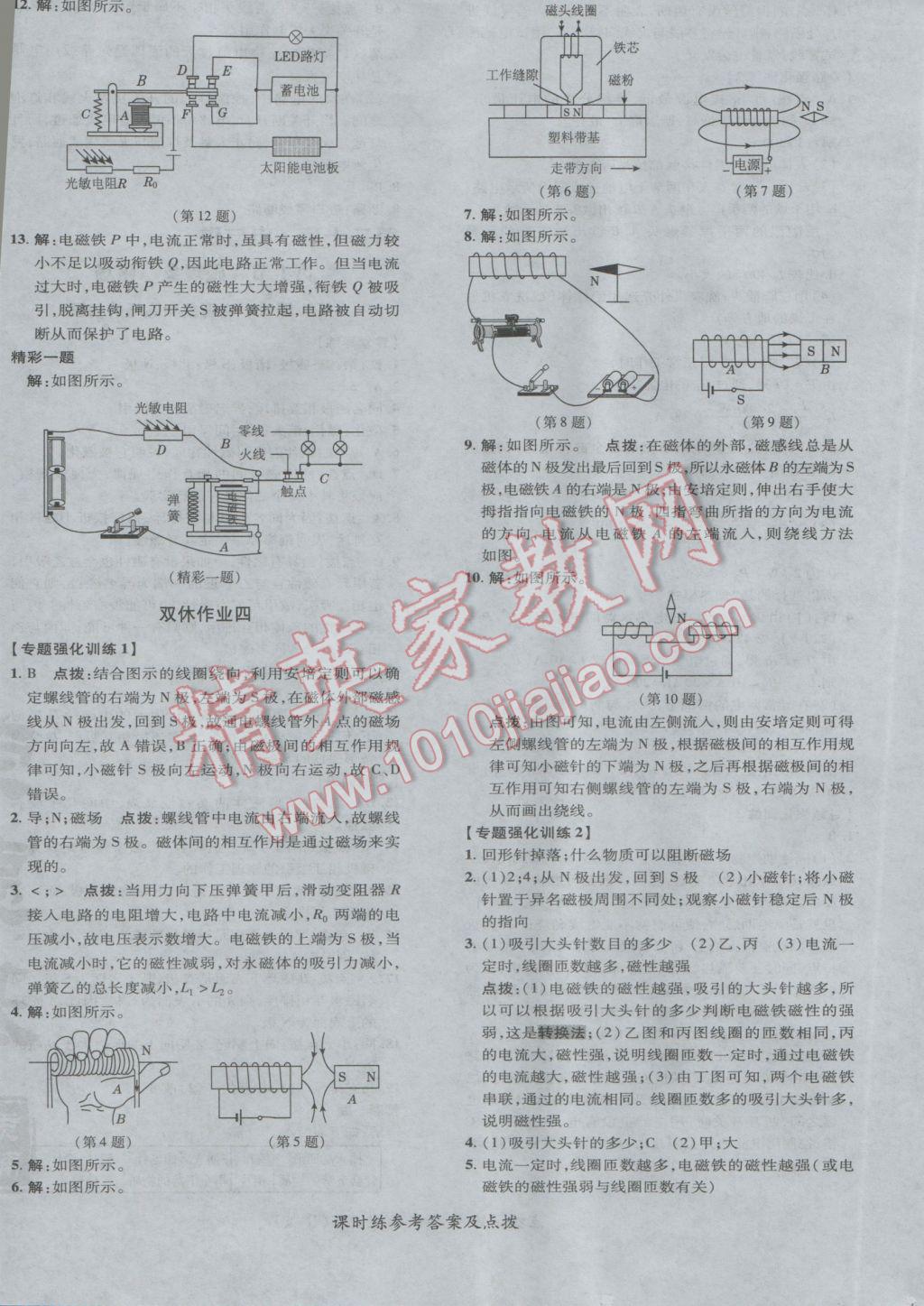 2017年點(diǎn)撥訓(xùn)練九年級(jí)物理下冊(cè)人教版 參考答案第20頁