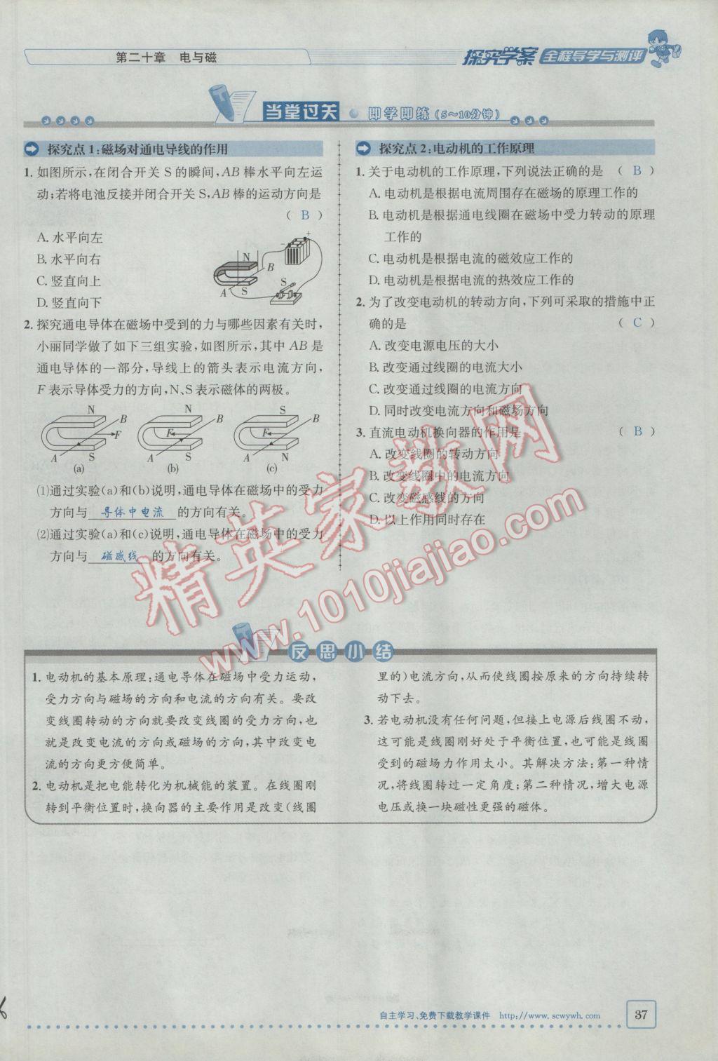 2017年探究學(xué)案全程導(dǎo)學(xué)與測(cè)評(píng)九年級(jí)物理下冊(cè)人教版 第二十章 電與磁第66頁(yè)